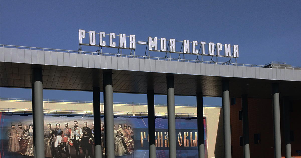 СКС в музее «Россия – Моя история»