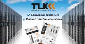 TLK: лучше один раз увидеть