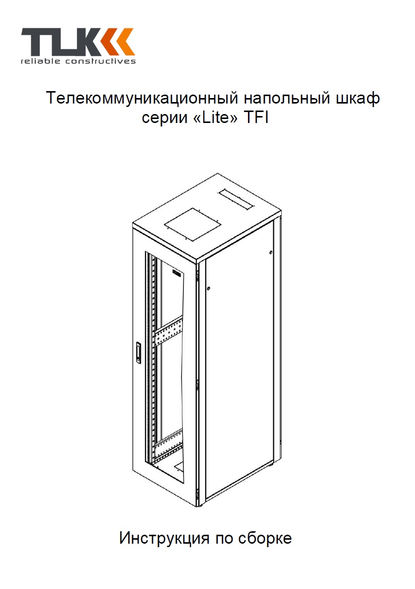 Шкаф телекоммуникационный напольный расценка в смете