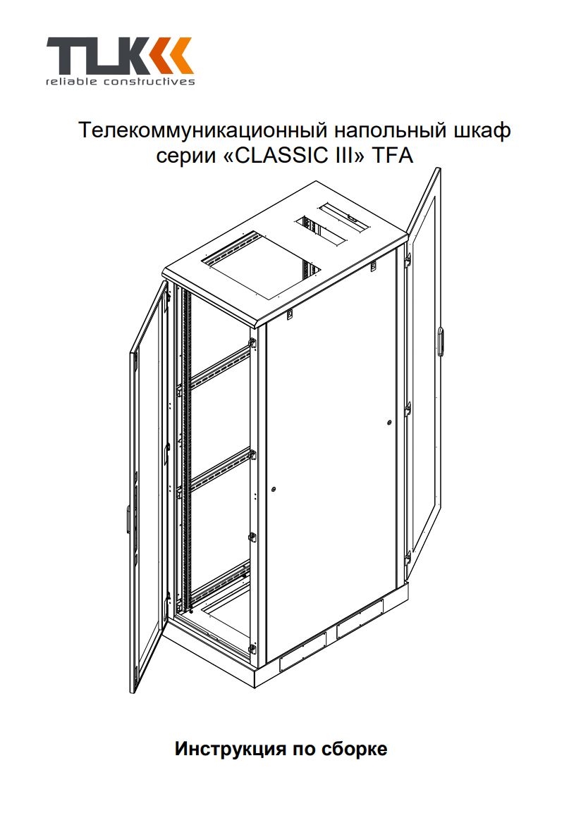 Размеры телекоммуникационных шкафов