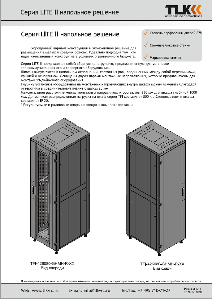 Размеры телекоммуникационных шкафов