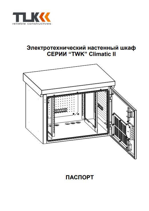 Паспорт на электротехнический шкаф